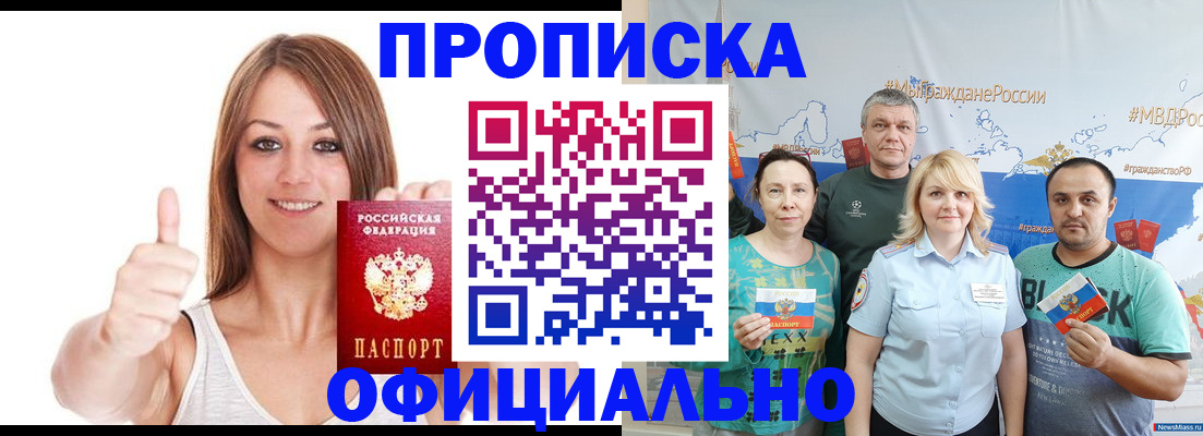 прописка штамп в Ясногорске